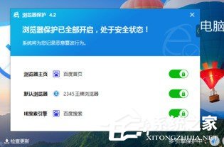 我来分享百度杀毒设置浏览器保护图文教程