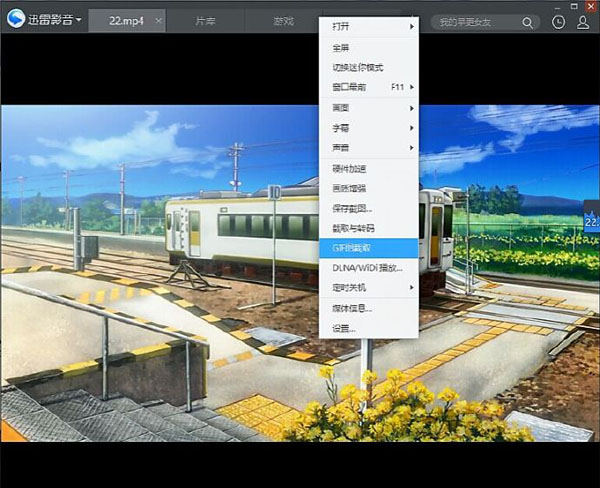 我来分享迅雷影音怎样制作gif动态图片