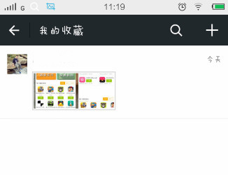 我来分享微信收藏的图片改怎么删除