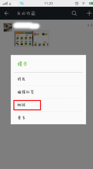 我来分享微信收藏的图片改怎么删除