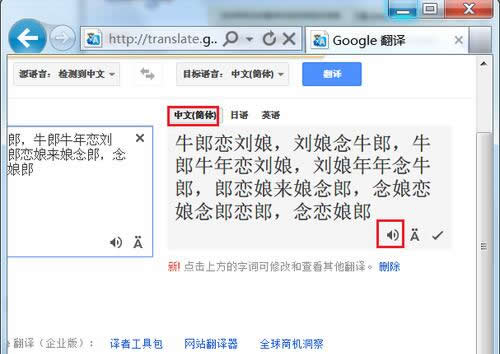 我来分享谷歌翻译怎样能汉语发音