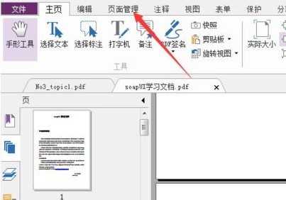 我来分享福昕PDF阅读器怎么把pdf文件拆分为多个文件