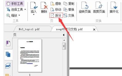 我来分享福昕PDF阅读器怎么把pdf文件拆分为多个文件