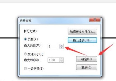 我来分享福昕PDF阅读器怎么把pdf文件拆分为多个文件