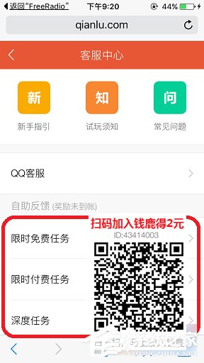 我来分享钱鹿APP任务奖励没到账的具体解决方法