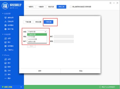 我来分享爱思助手工具箱连接不上怎样解决