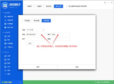 我来分享爱思助手工具箱连接不上怎样解决
