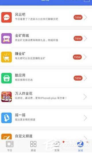 我来分享风云直播APP取消绑定章鱼TV的具体操作教程