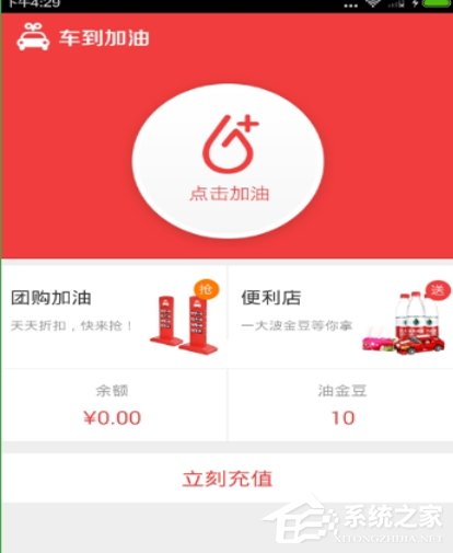 我来分享车到加油APP怎么使用（优惠加油app怎么使用）