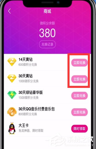 我来分享微视APP怎么领取黄钻