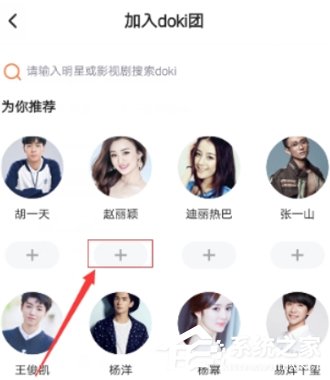 我来分享腾讯视频APP加入doki的具体操作流程