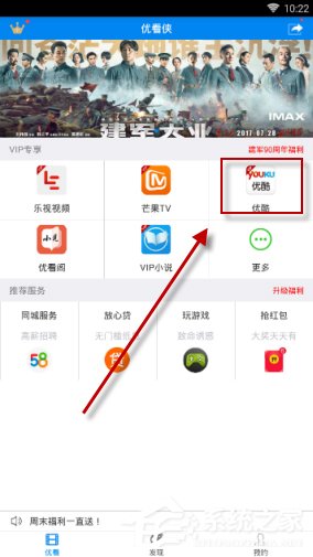 我来分享优看侠APP观看优酷视频的具体操作教程