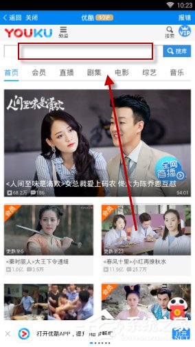 我来分享优看侠APP观看优酷视频的具体操作教程