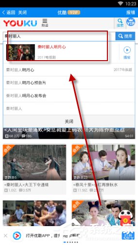 我来分享优看侠APP观看优酷视频的具体操作教程