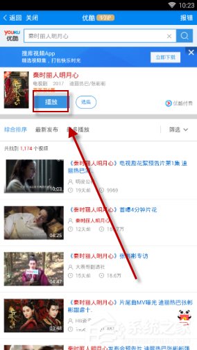 我来分享优看侠APP观看优酷视频的具体操作教程