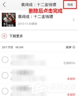 我来分享蜻蜓FM怎么删除下载内容