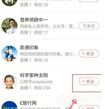 我来分享红豆Live怎么添加关注