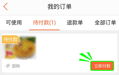 我来分享大众点评APP使用花呗付款的具体操作教程