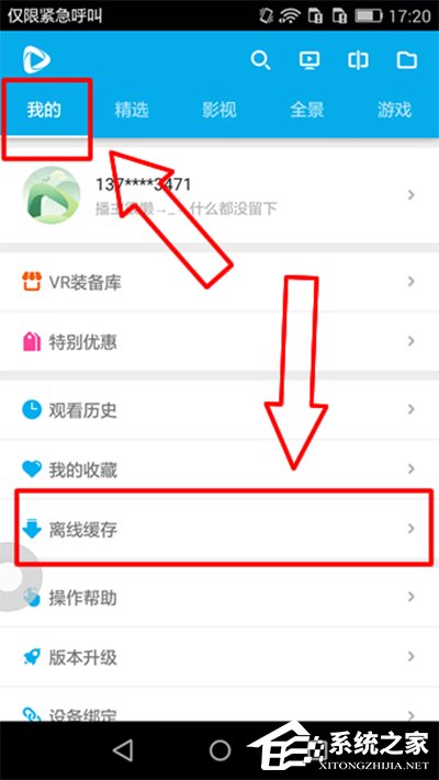 我来分享3D播播APP怎么缓存视频