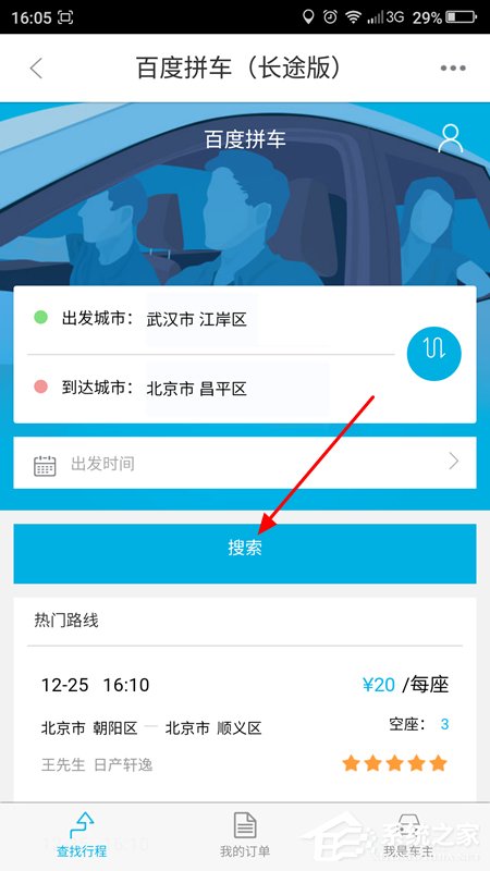 我来分享百度地图APP拼车功能的详细使用教程