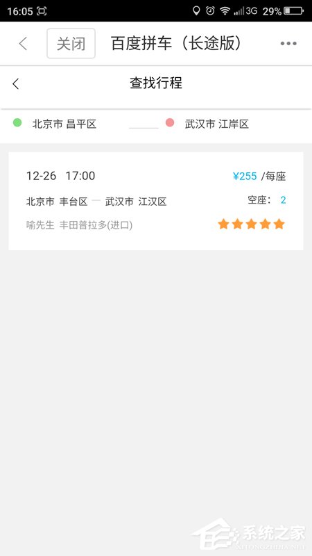 我来分享百度地图APP拼车功能的详细使用教程