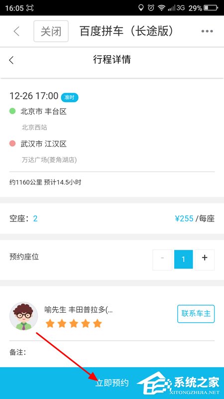 我来分享百度地图APP拼车功能的详细使用教程