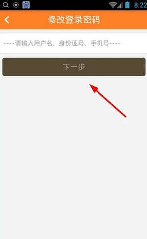 我来分享平安一账通APP怎么修改密码