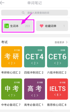 我来分享英语流利说APP查看收藏单词的具体操作步骤