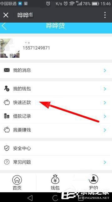 我来分享哗哗贷怎么进行还款