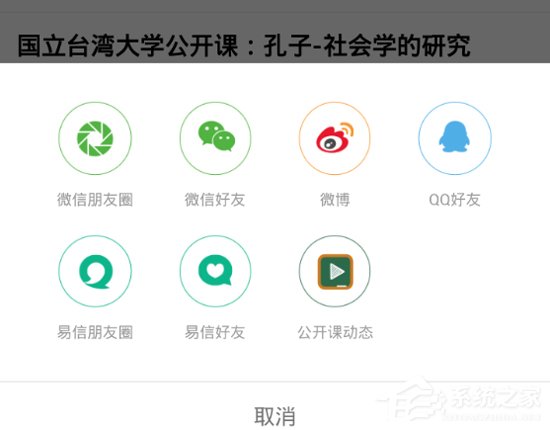我来分享网易公开课怎么我来说说视频