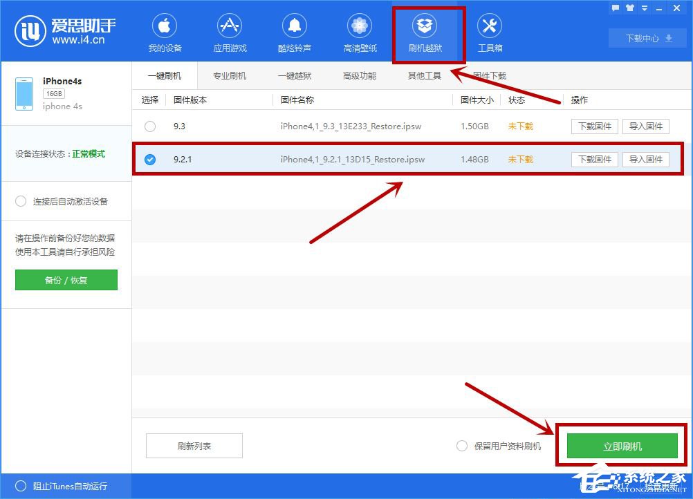 我来分享爱思助手怎么对手机进行降级