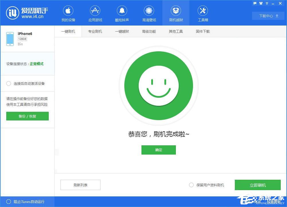 我来分享爱思助手怎么对手机进行降级