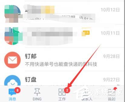 我来分享钉钉APP请假和查看请假审批状态的具体操作教程