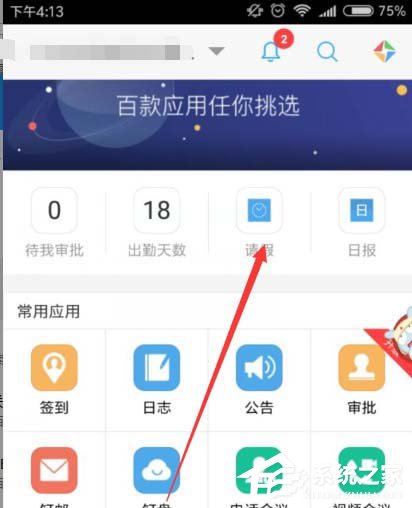 我来分享钉钉APP请假和查看请假审批状态的具体操作教程