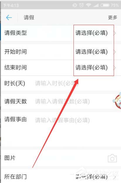 我来分享钉钉APP请假和查看请假审批状态的具体操作教程