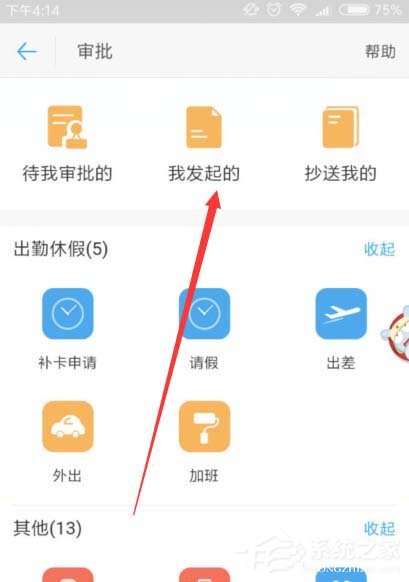 我来分享钉钉APP请假和查看请假审批状态的具体操作教程