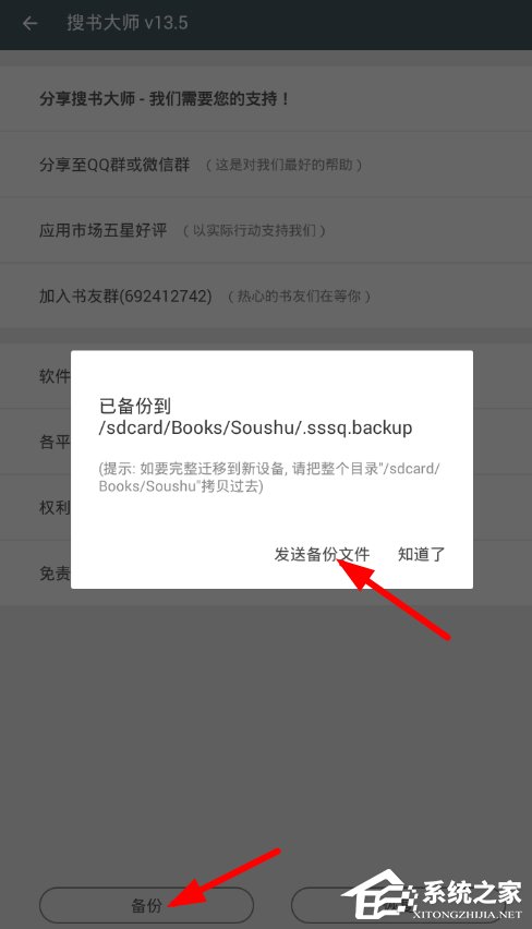 我来分享搜书大师怎么备份文件