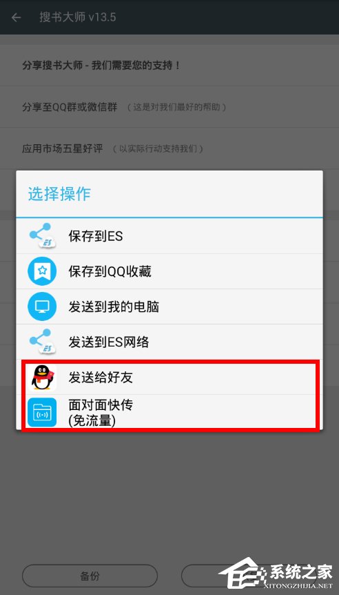 我来分享搜书大师怎么备份文件