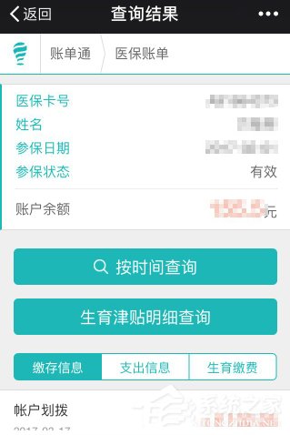 我来分享微信怎么查询医保卡余额