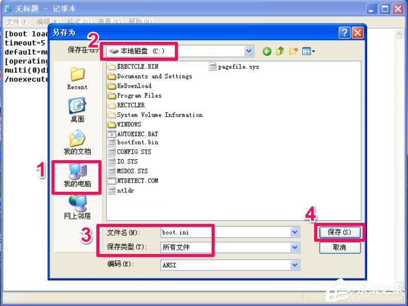 我来分享WinXP系统开机弹出无法打开C:oot.ini文件的解决方法