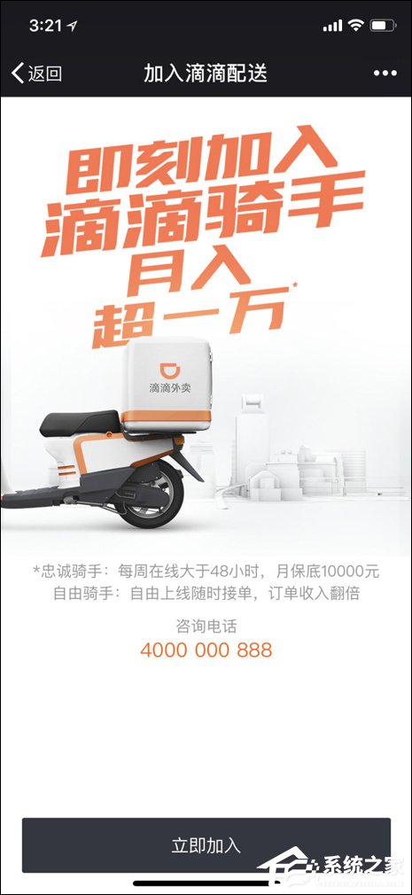 我来分享滴滴配送怎么注册骑手