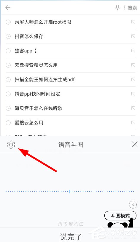 我来分享讯飞输入法如何进行语音斗图