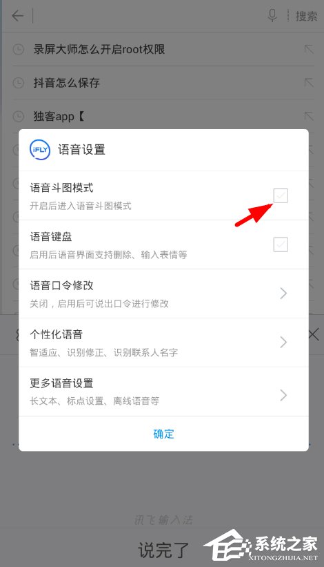 我来分享讯飞输入法如何进行语音斗图