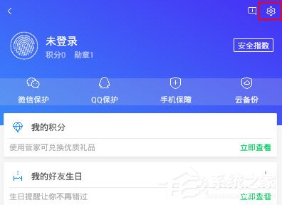 我来分享腾讯手机管家怎么设置流量监控