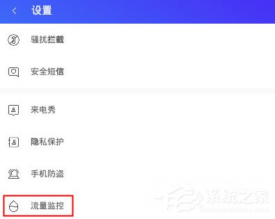 我来分享腾讯手机管家怎么设置流量监控