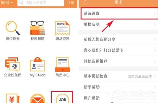 我来分享前程无忧怎么设置职位申请提示