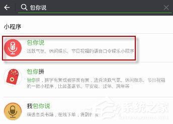 我来分享微信小程序包你说怎么使用