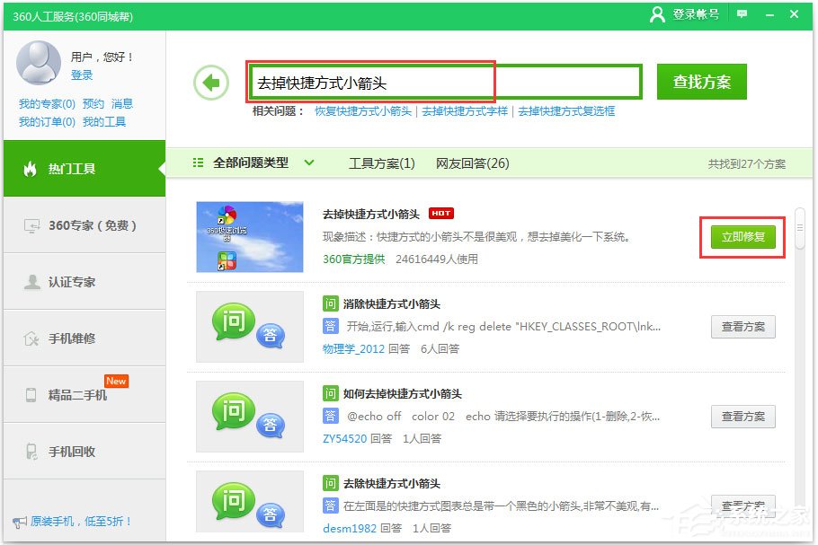 我来分享Win10快捷方式去箭头的具体方法