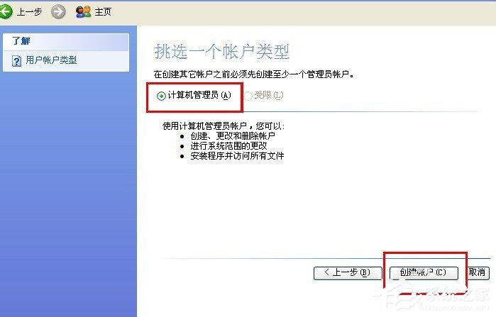 我来分享WinXP系统创建新账户后超级管理员账户消失的解决方法