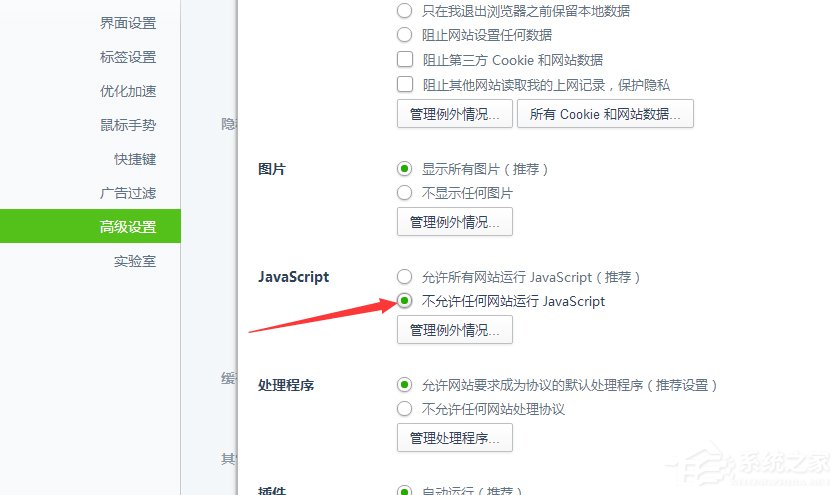 我来分享Win7系统破解网页禁止复制粘贴的具体操作步骤
